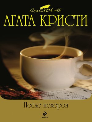 cover image of Черный кофе